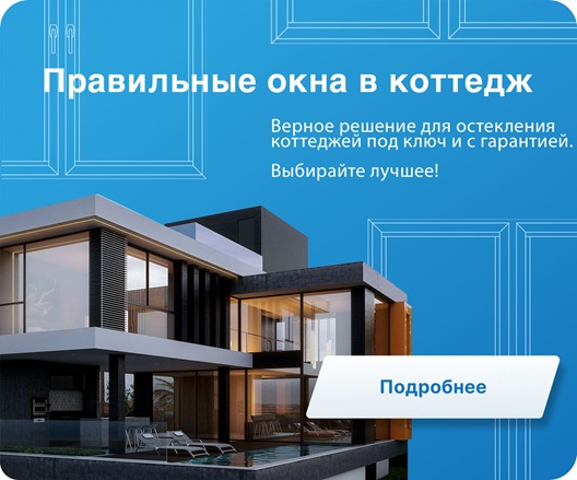 Окна в коттедж Алматы